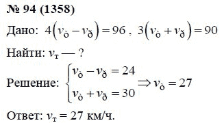 Ответ к задаче № 94 (1358) - А.Г. Мордкович, гдз по алгебре 7 класс